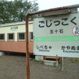 五十石駅が廃止になるかも(;_:)