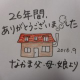 なかまの家、閉業します。